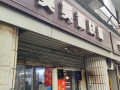 -煲煲香快餐(南京路店)