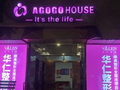 -AGOGO HOUSE KTV(东街店)