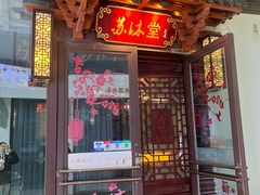 -苏沐堂全息足浴·SPA·按摩(万科美好广场店)