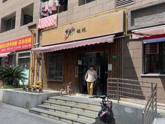 -梦花街馄饨店(中华苑店)