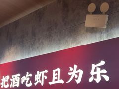-聚味瞿记·龙虾堂(咸嘉湖店)