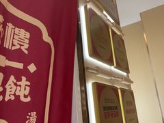 -双燕楼·手工馄饨·汤面小吃(世纪汇店)