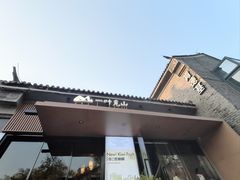 -一叶觅山(半边街店)