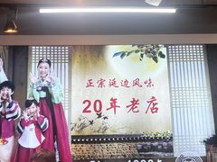 -屋里家延边朝鲜族冷面(梅林3店)