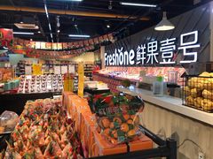 -鲜果壹号(旺墩店)