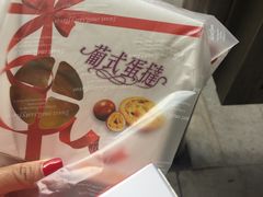 葡式蛋挞-汉密哈顿(解放路1段店)
