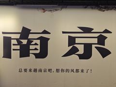 -南京大牌档(夫子庙老门东店)