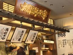 -味千拉面(东方明珠店)