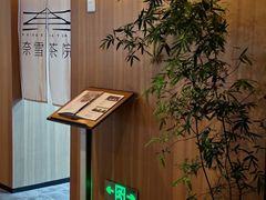 -奈雪茶院·茶室茶馆(广州粤海天地店)
