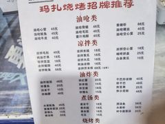-玛扎烧烤私房菜