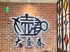 -大壶春生煎(四川中路店)