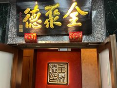 -全聚德(双井店)