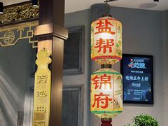 -锦府盐帮·侯宅(五棵松万达店)