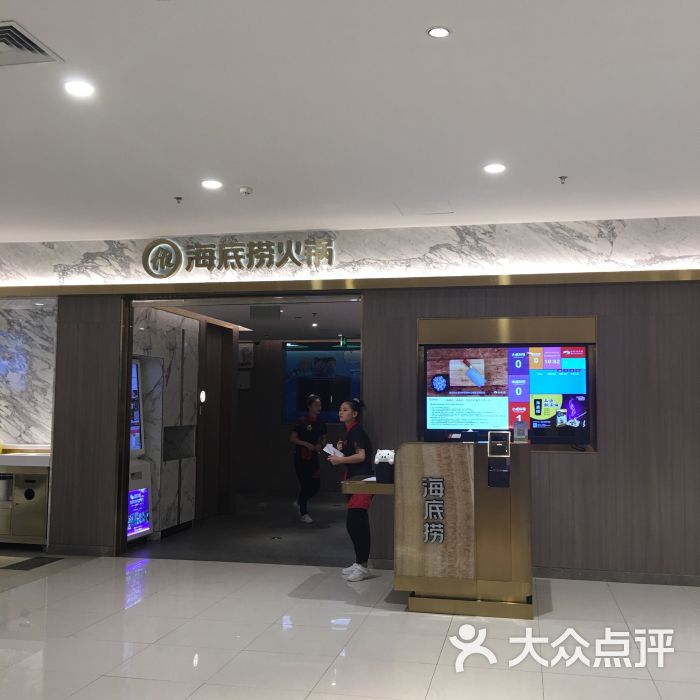 海底捞火锅(青岛银座香港中路店)图片 第1张