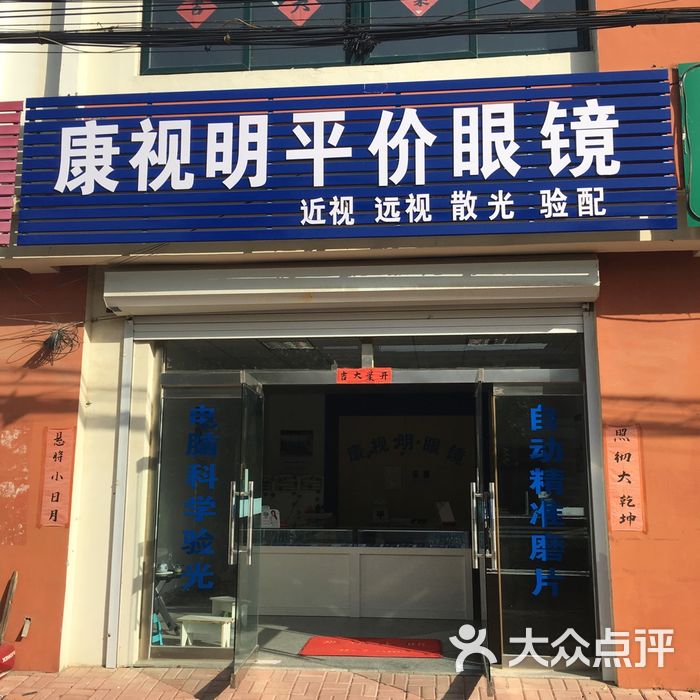 康视明平价眼镜