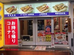 -天丼‧天妇罗盖饭(天神店)