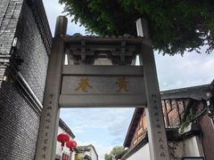 -三坊七巷历史文化街区