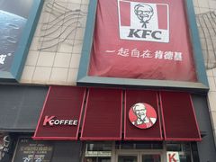 -肯德基(中华路店)