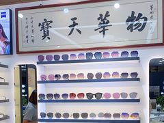 -华彬眼镜专业渐进配镜(潘家园店)