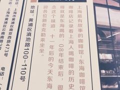 -东海咖啡馆