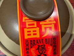 -沙胆彪炭炉牛杂煲(上海日月光广场店)