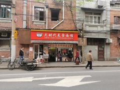 门面-大时代美食面馆