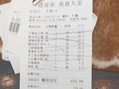 -一楼食业·美食人家