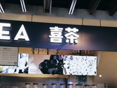 -喜茶(上海正大广场店)