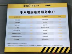 -千米手机电脑维修回收(青山店)