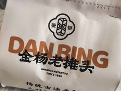 -金杨老摊头蛋饼(金口路店)