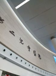 -天津市儿童医院(北辰龙岩院区)