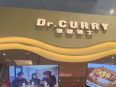 -伽喱博士 Dr.CURRY咖喱饭(太阳宫咖喱店)