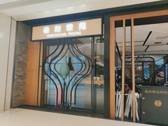 -羲和雅苑•北京烤鸭(吴中路万象城店)