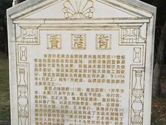 -横店广州街·香港街