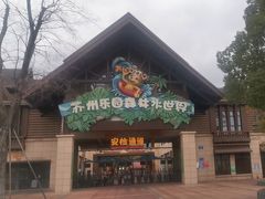 -苏州乐园森林水世界