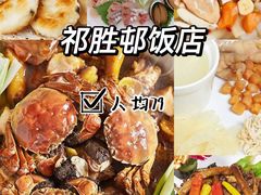 -祈胜邨•顺德鱼生•顺德菜(容桂店)