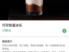 巧可梨星冰乐-星巴克臻选(深圳卓悦中心店)