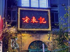 -老表记广西宵夜螺蛳鸭脚煲(西大店)