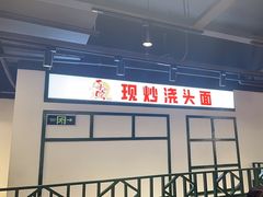 -毒蛇面馆(人民广场店)