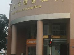 -青岛汇泉商业广场