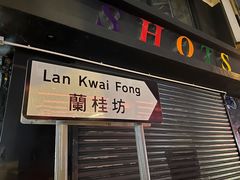 -兰桂坊