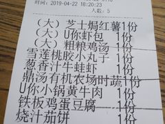 账单-U你·天然调味(南湖总店)