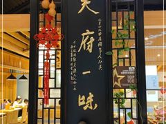 门面-龙抄手食府(浣花北路店)