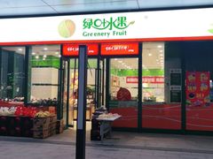 门面-绿叶水果(长沙绿地之窗店)
