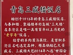 -三盛楼饭店(四流中路店)