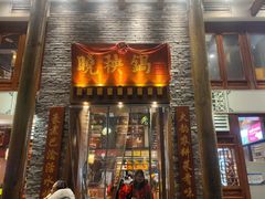 -晓秧锅鲜货火锅·重庆老字号(西外店)