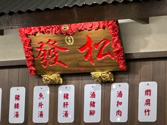 -松發肉骨茶(先得坊店)