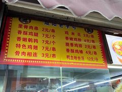 -里脊肉串店(天桥老店)