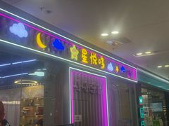 -万达广场(南京江宁店)