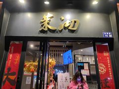 -茉沏(山塘街店)